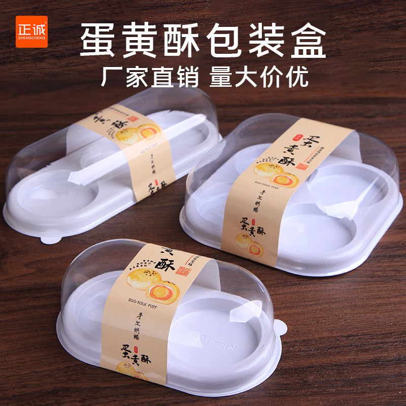 速发2/包4粒装蛋黄酥盒明100套蜜桃雪媚娘麻薯大福透子/装盒