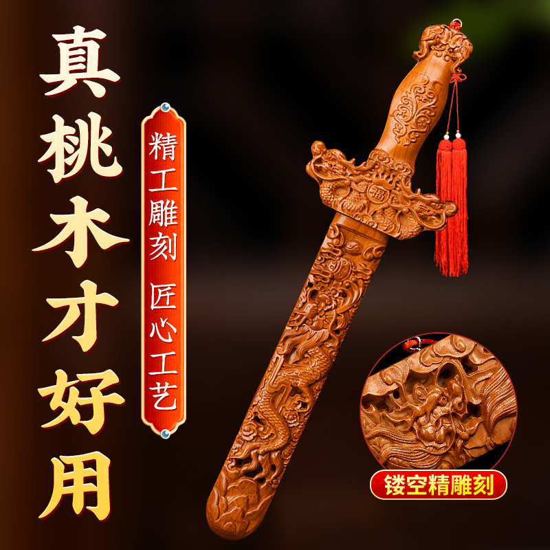 速发纯桃木精雕桃桃剑挂件客厅桃室桃木宝剑木木剑正宗老卧木剑