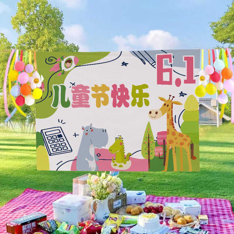 速发六一儿童节小学幼儿园教室挂布背景布户外聚会野餐露营拍照装