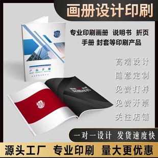 速发画册印刷宣传册册书公司样册样本说明子三折页打印精作装品集