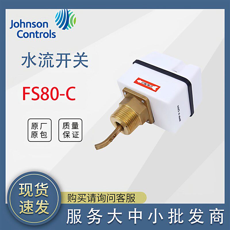速发Johso江森FS80-C中央空调水流开关靶式流量器F61KB-11C一寸D2
