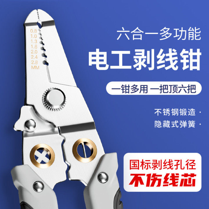 速发剥线钳电工专用多功能拨线钳拔线钳分线钳子电线剪刀剥皮神器