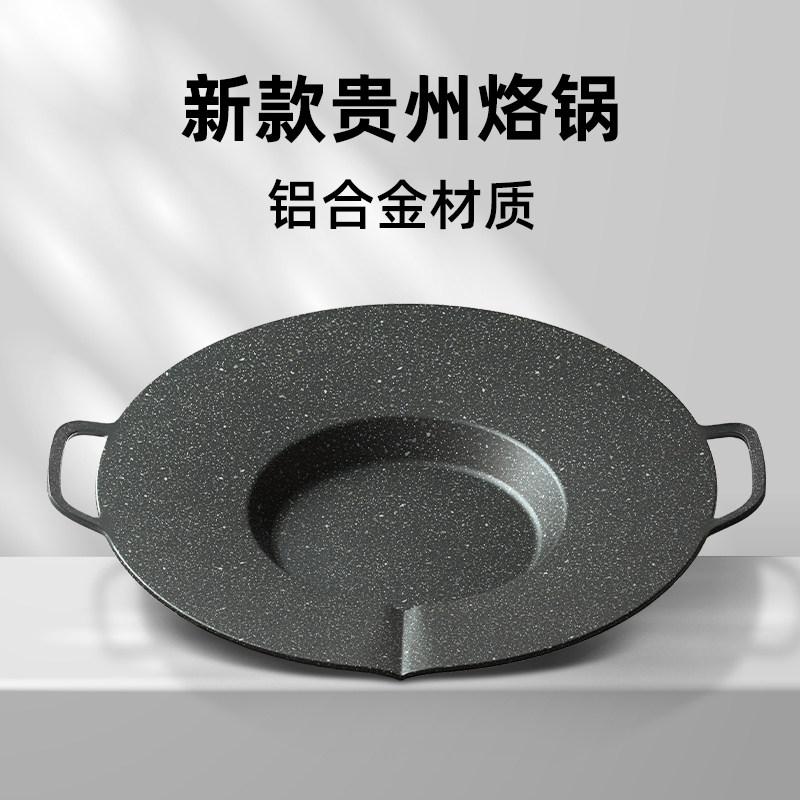 速发贵州家用商用用锅摆摊专罗煎蛋煎饼炸洋芋烙锅油底不粘煎锅平