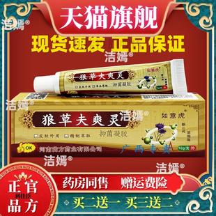 狼草夫爽灵狼毒癣痒保健膏皮肤外用止痒舒缓护理膏四季皆宜8510