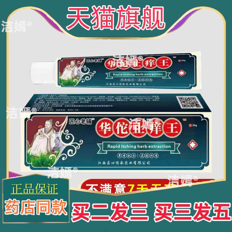 官方正品华佗止痒王软膏全身皮肤止痒湿毒杀菌消毒清053005