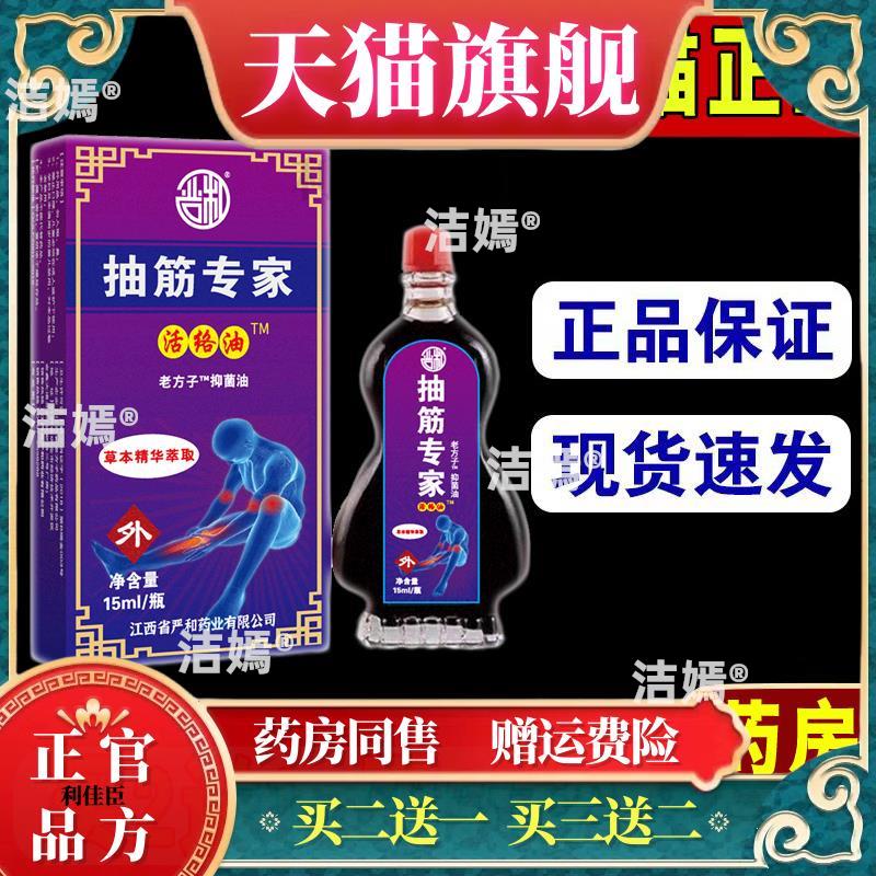 官方正品严和抽筋专家活络油【天猫正品】送长辈大腿小腿抽筋皮肤