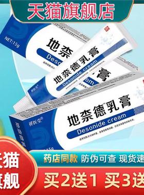 RAA地奈德德乳膏正品旗店膏20g布地奈德软外用耐奈舰得