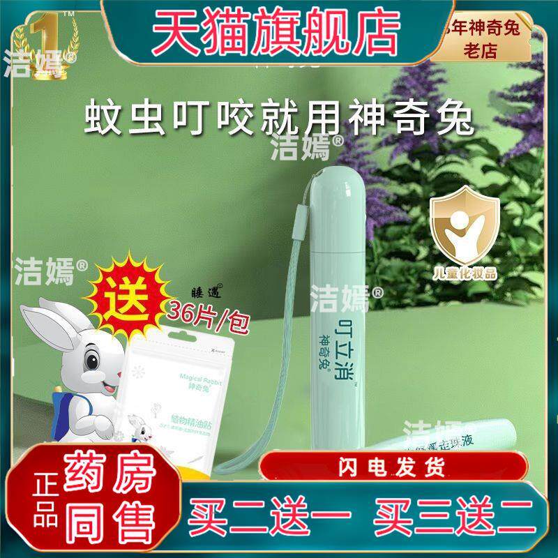 神奇兔叮立消电热蚊香婴幼儿蚊虫叮咬蚊子宝宝儿童非止痒消肿膏35