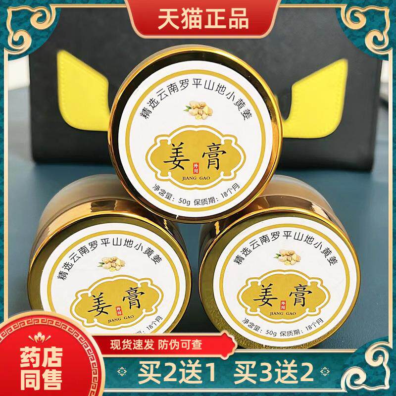 官方正品外用姜膏按摩发热源原始点生姜膏理店热敷关节躯干美容院