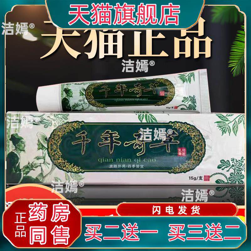 千年奇草官方旗舰店正品止痒膏越洋草本软膏皮肤外用抑菌止痒乳膏