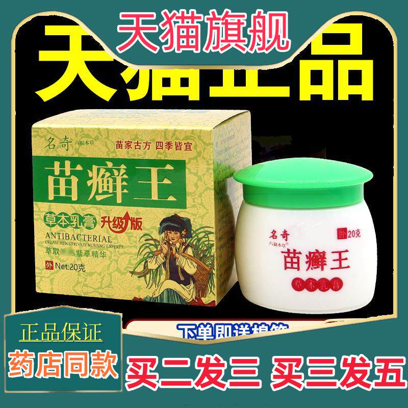 名奇苗癣王草本乳膏20g/盒【天猫正品】皮肤外用菌抑护理乳软膏48