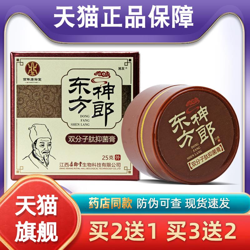 防伪可查天猫正品东方神郎双分子肽菌抑膏江西乳膏皮肤痒外用8219
