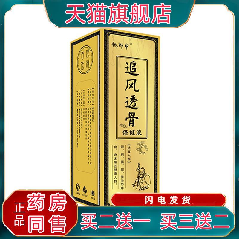 魏郎中追风透骨保健液50ml/盒颈腰椎膝盖肩周关节滚按摩液qq8537