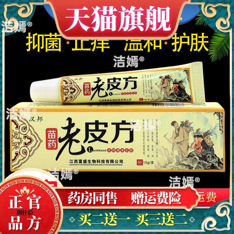 汉邦老皮方天然草本乳膏15g皮肤痒过敏抑菌止痒膏831713