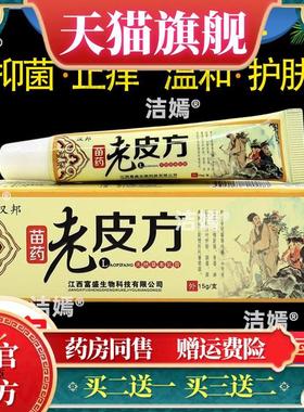 汉TWM邦菌老皮方天然草本乳15g皮膏痒肤痒过敏抑止膏