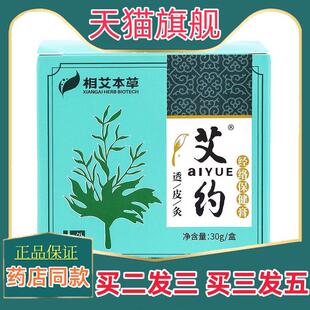艾约透皮灸经络保健膏正品官方颈肩相艾本草膏旗舰店830970