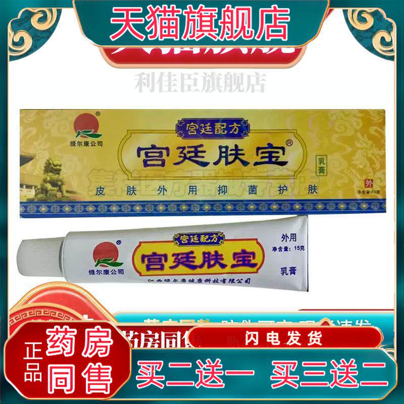 宫廷肤宝乳膏绿尔康宝宝皮肤止痒膏宫廷肤王康夫紫花776846