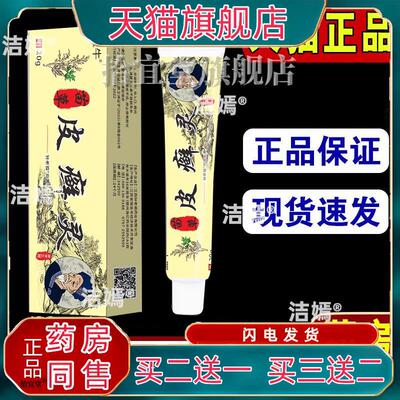 盛牛苗草皮鲜灵皮肤外用乳膏草本萃取舒缓肌肤清肌缓痒膏天猫正品