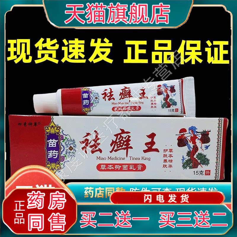 四秀神草祛癣王草本菌抑乳膏【天猫正品】皮肤外用软膏0274