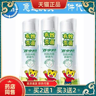 官方品百多邦创/面消消毒喷雾剂CPW儿童成人伤口皮肤毒喷剂正70ml