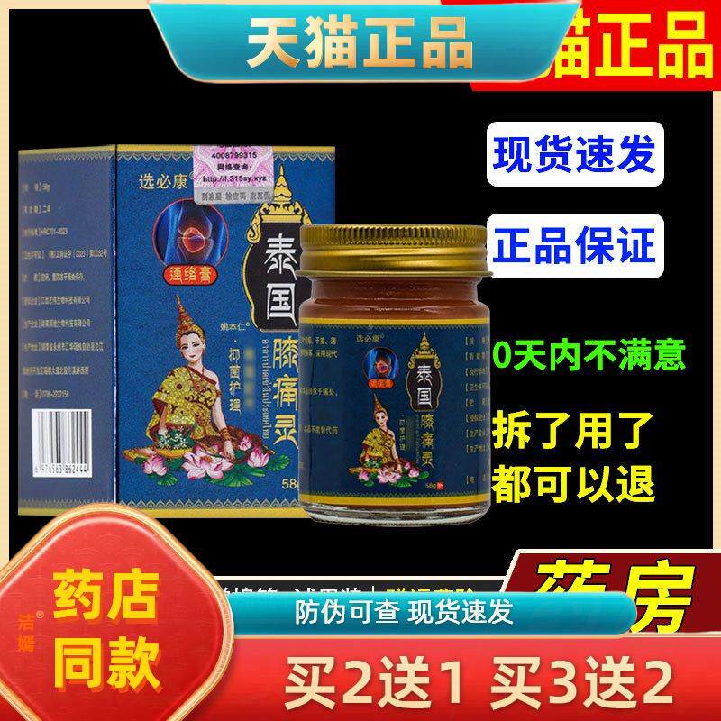 【正品买1送1】选必康泰国膝痛灵乳膏58g/瓶外用草本护理舒缓软膏