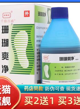 珊瑚爽净珊瑚癣净泡脚水癣一次净泡脚水416059
