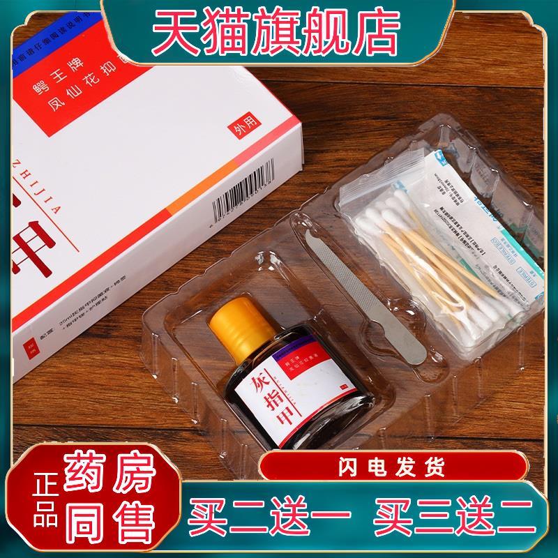 灰指甲修覆液套装脱甲亮甲足部护理液凤仙花液3055