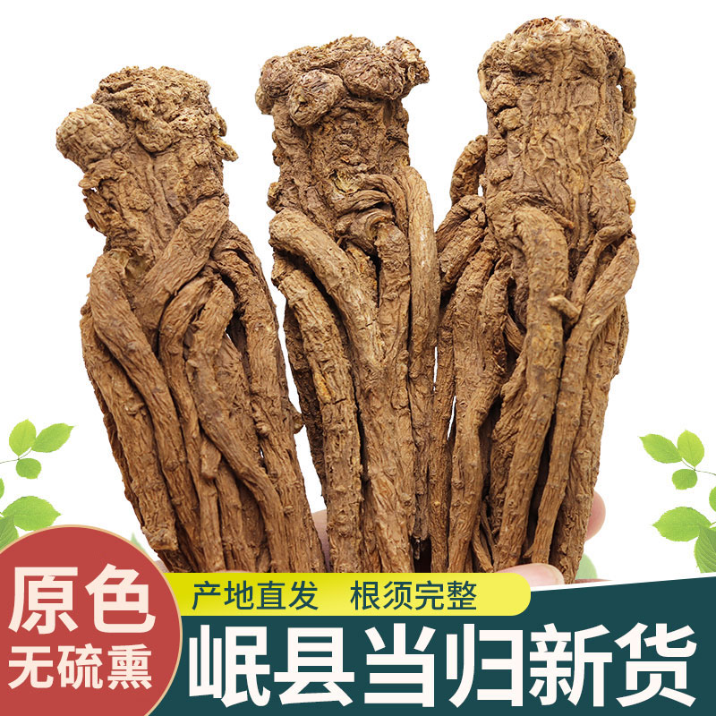 岷县当归中药材正宗无硫整根全当归500克甘肃中药材特级正品黄芪