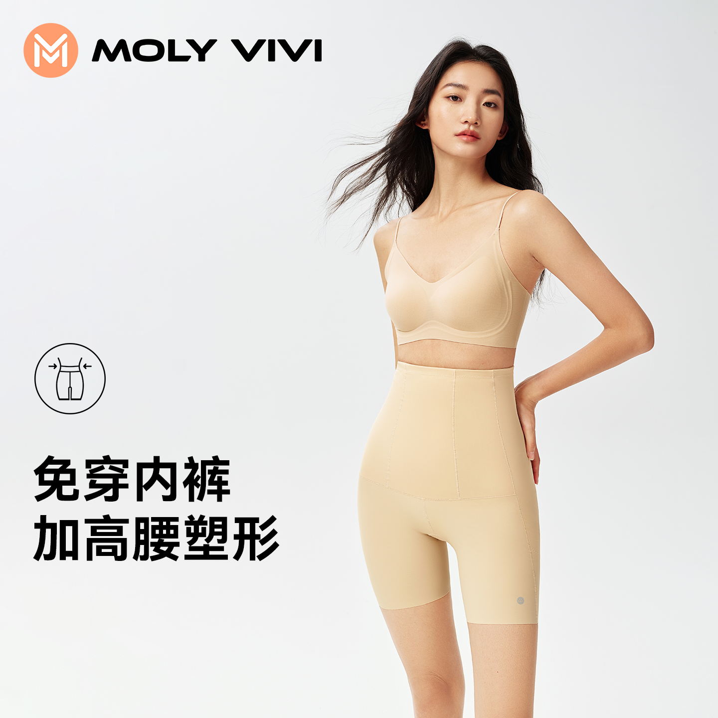 molyvivi魔力薇薇強力收腹提臀褲