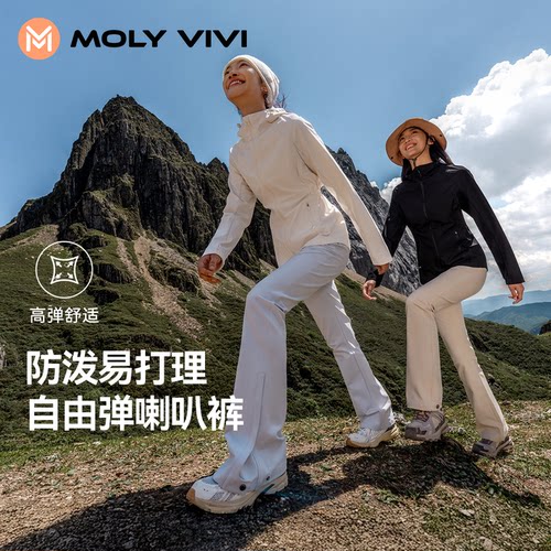 molyvivi自由弹喇叭软壳裤运动裤