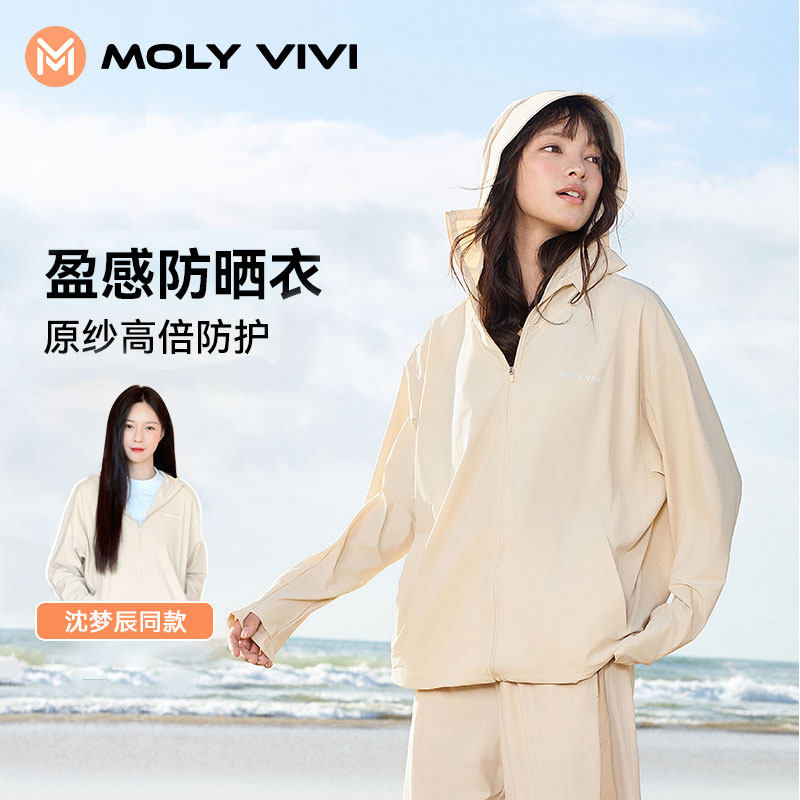 【门店同款】MOLYVIVI冰丝盈感防晒衣女防紫外线轻薄遮阳外套上衣