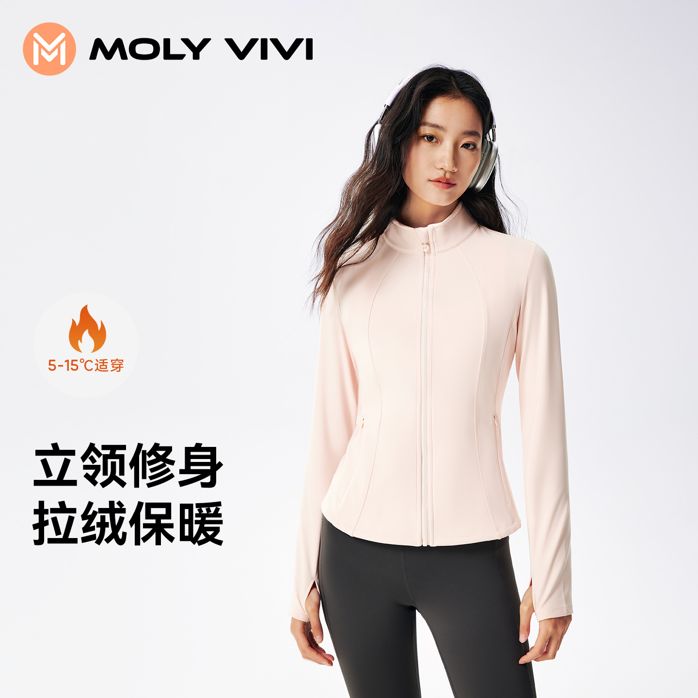 MOLYVIVI魔力薇薇人鱼基础立领拉绒外套修身紧身拉链上衣女秋冬款,运动服/休闲服装,运动茄克/外套,淘宝优惠券,粉丝福利购,淘宝优惠卷