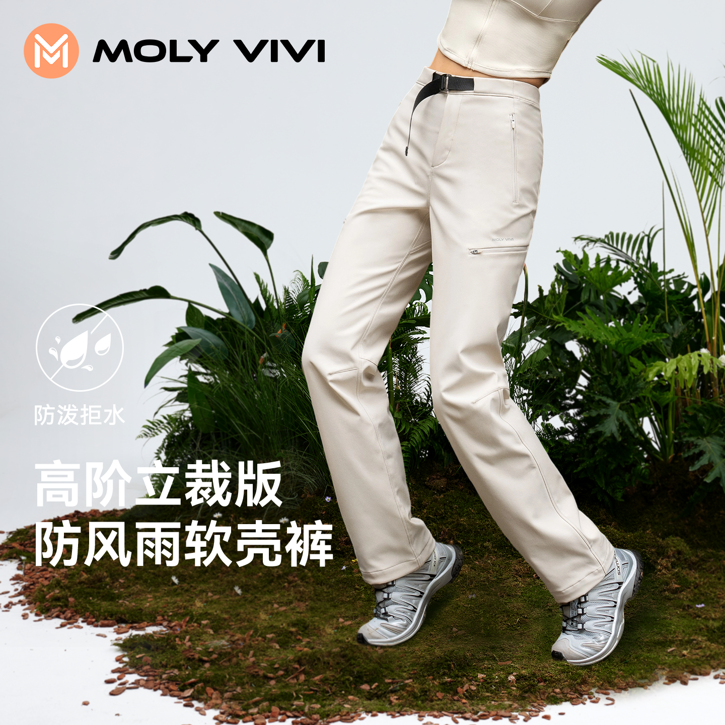 MOLYVIVI立裁软壳裤防风防水
