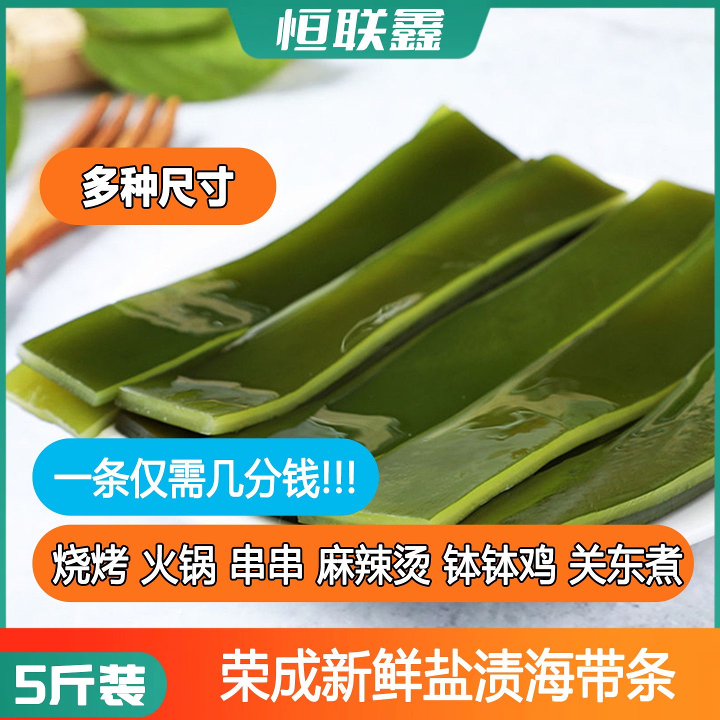 净5斤新鲜厚海带条餐饮商用批发