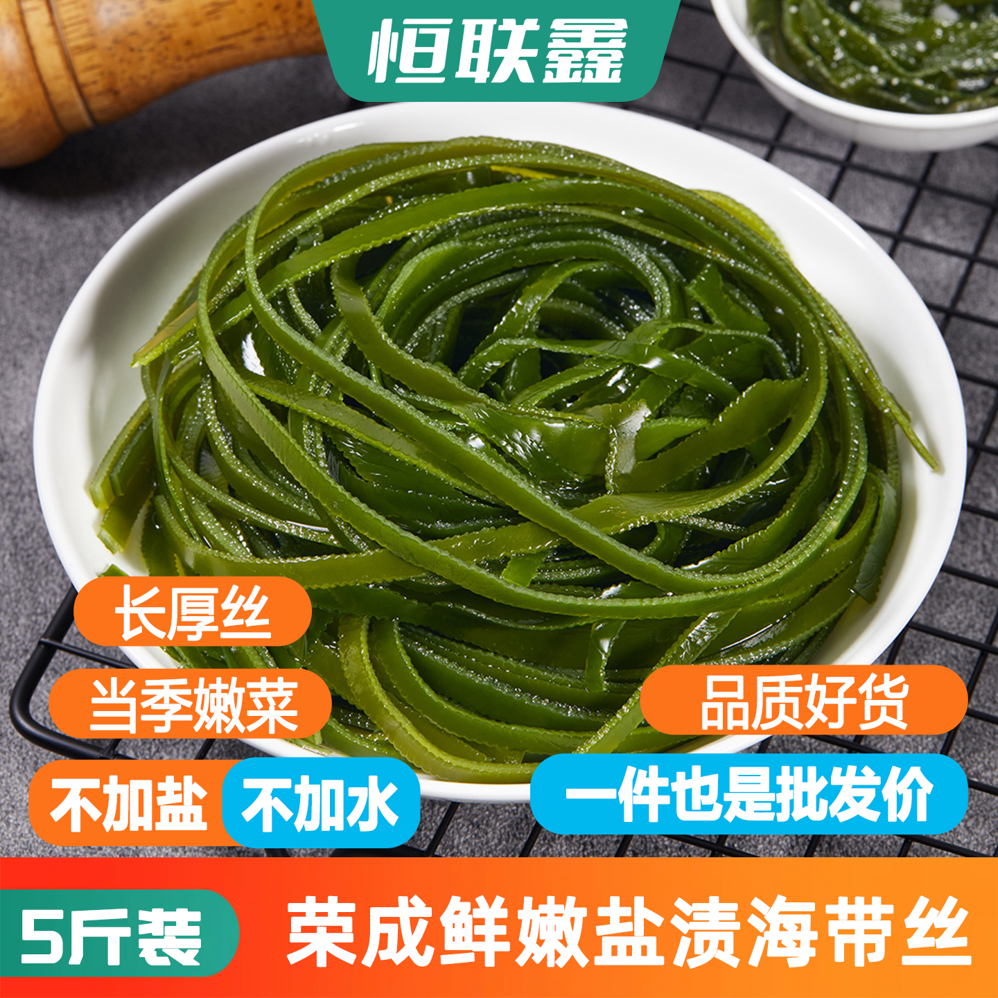 【净5斤】特厚无沙鲜海带丝批发