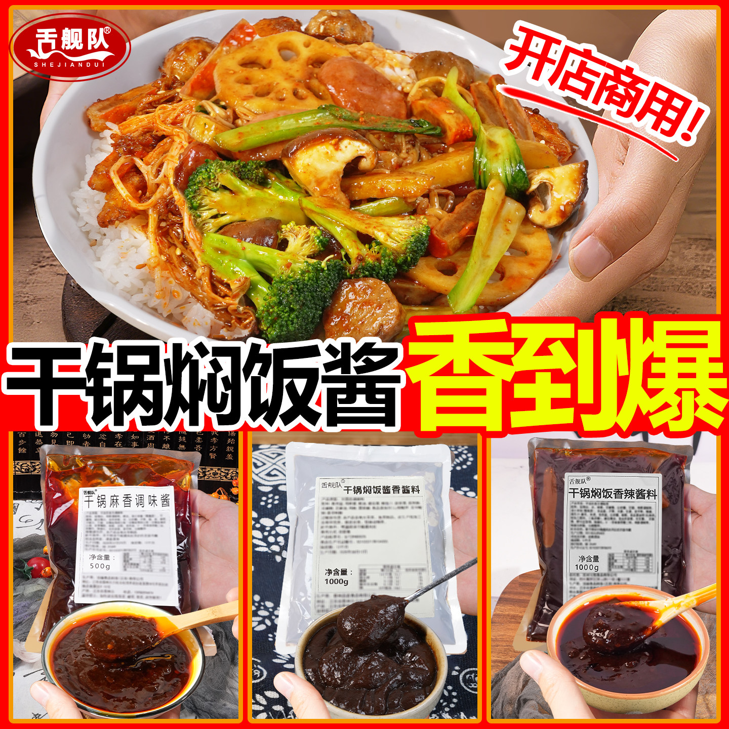 干锅焖饭酱料商用干锅拌饭酱汁