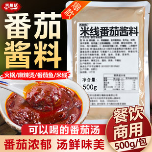 米线番茄底料商用西红柿汤底火锅不辣茄汁面浓汤酱米线酸汤料餐饮