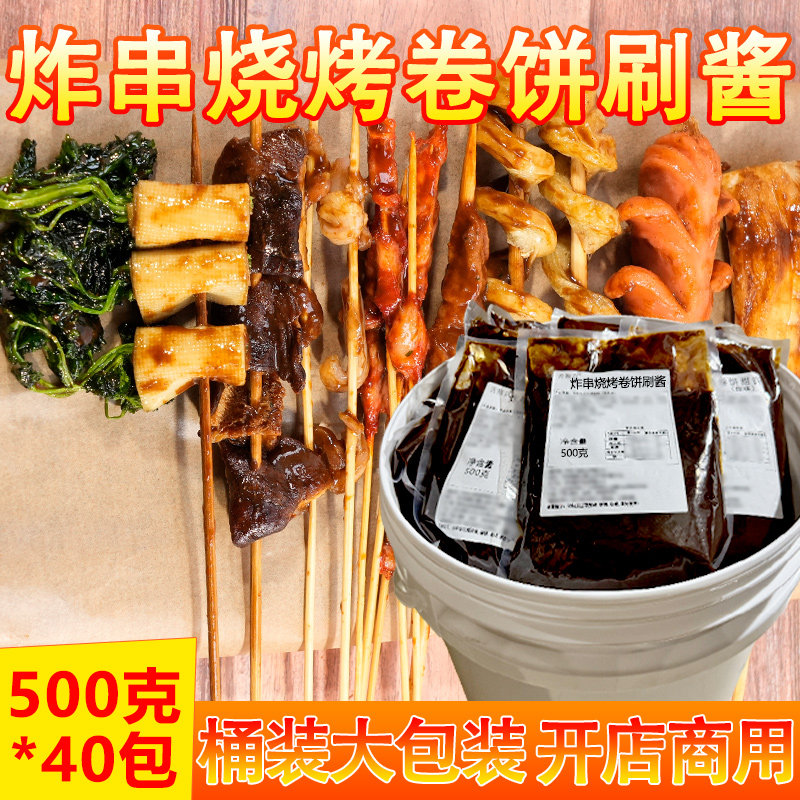 炸串刷料酱商用烧烤刷酱徐州炸串卷饼专用秘制甜酱淀粉肠蘸料配方