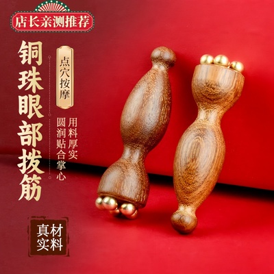 小莲蓬眼部拨筋棒面部按摩器