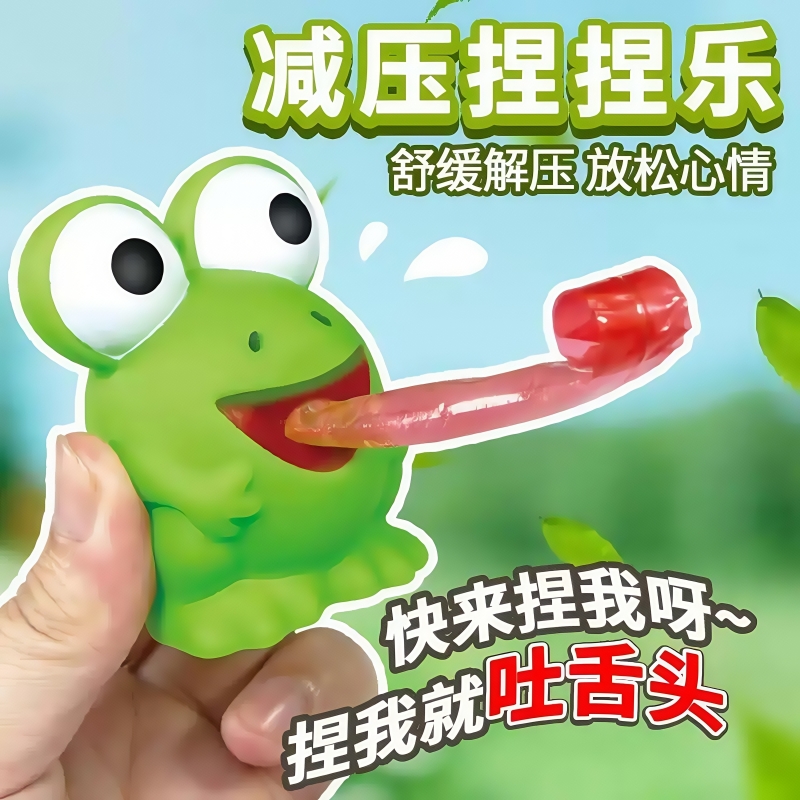 大眼青蛙捏捏叫创意玩具捏捏乐
