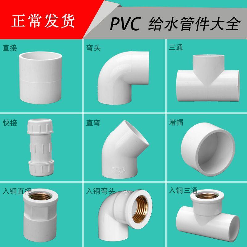 现货速发PVC  supeply Series iter td acceories reduci