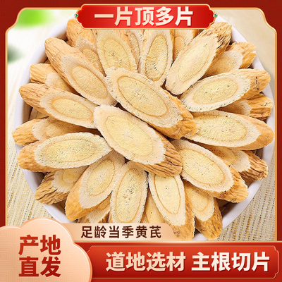 野生黄芪大片500g克特级甘肃中药材正品官方旗舰店配当归党参泡水