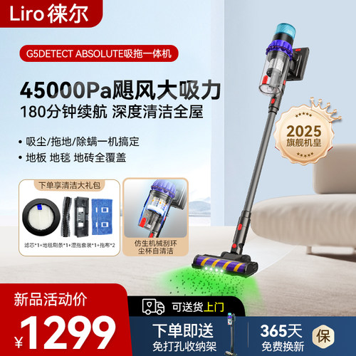 徕尔大功率无线吸尘器家用手持大吸力宠物猫毛吸拖擦All地毯G5