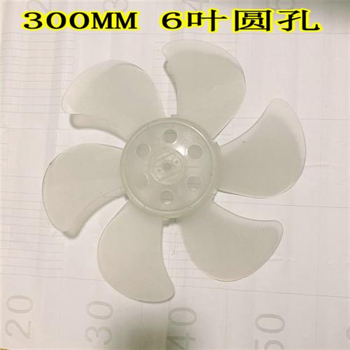 适用艾美特FBW09RS 鸿运扇叶片箱型扇叶子扇叶灰色12寸300mm