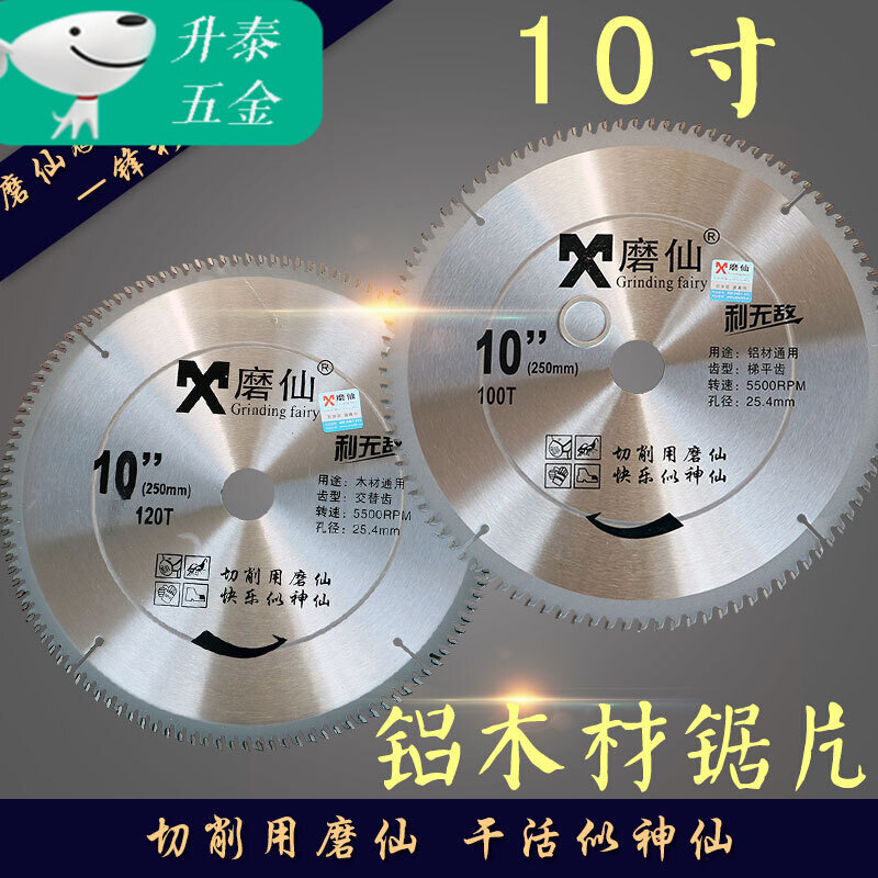 极速利10寸硬质合金圆锯片250铝木用切割片钨钢切割机 木工用10寸