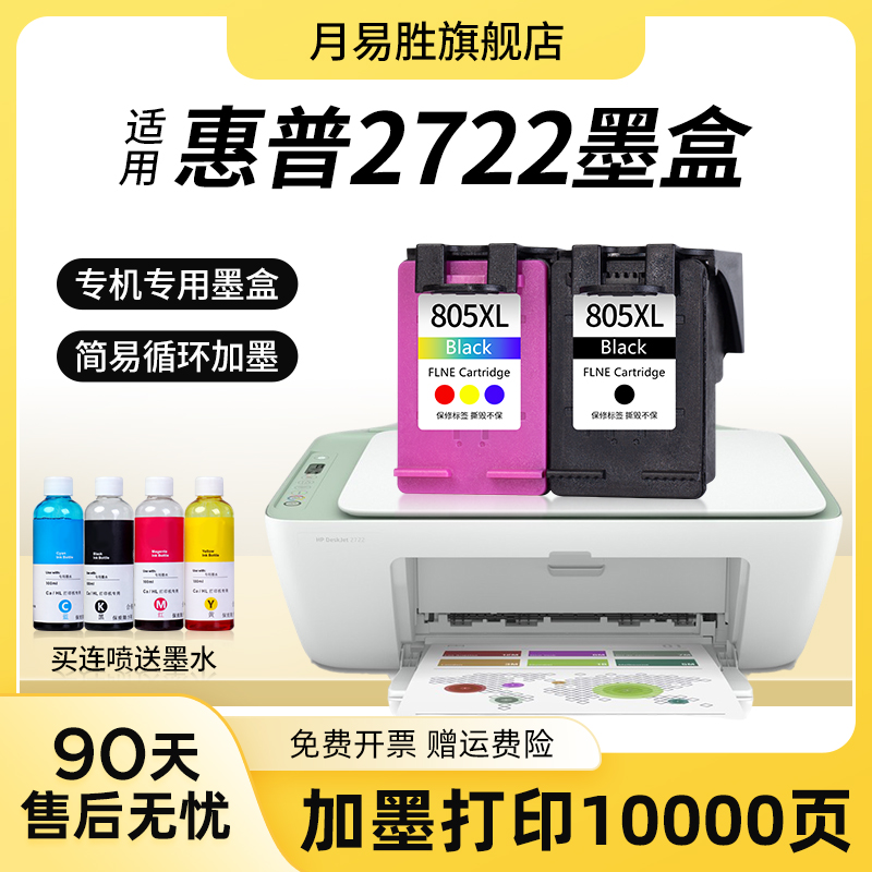 适用惠普2722墨盒HP2722打印机墨水HP DeskJet2722墨盒黑色彩色可