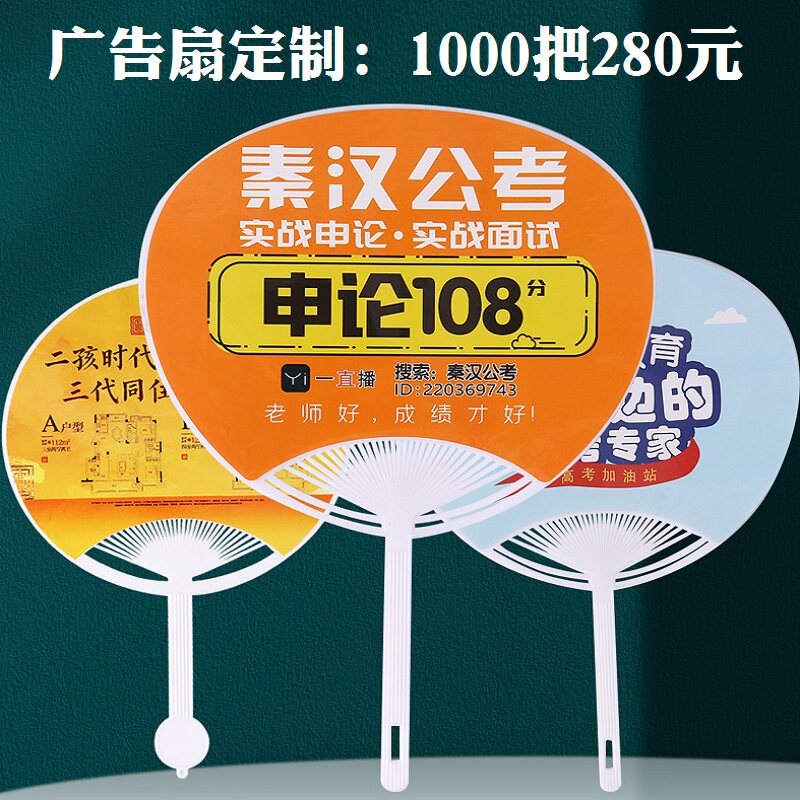 极速塑料广告扇logo大胶扇定制1000把印刷图案宣传小扇子团扇定做
