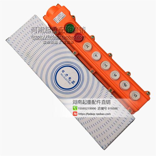 好货起重机/天车/行车/电动葫芦控制手柄  乐清日力COB-63A按钮开