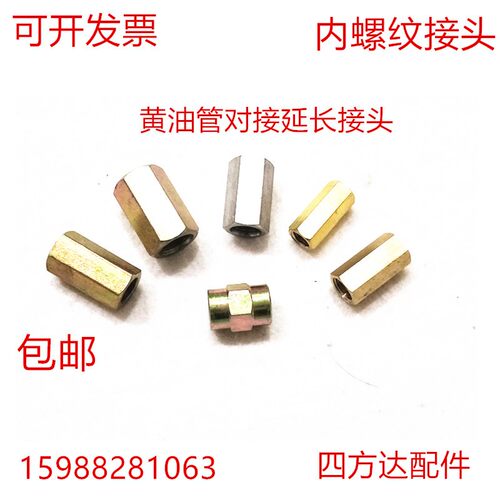 好货。双内丝直通内螺纹接头内牙管接头内螺纹铜铁黄油枪管连接头