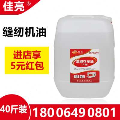 新品缝纫机油大桶  桶装工业白油石蜡拌料无色油服装厂专用衣车油